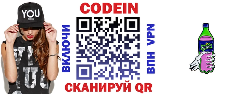 Кодеиновый сироп Lean Purple Drank  Артёмовск 